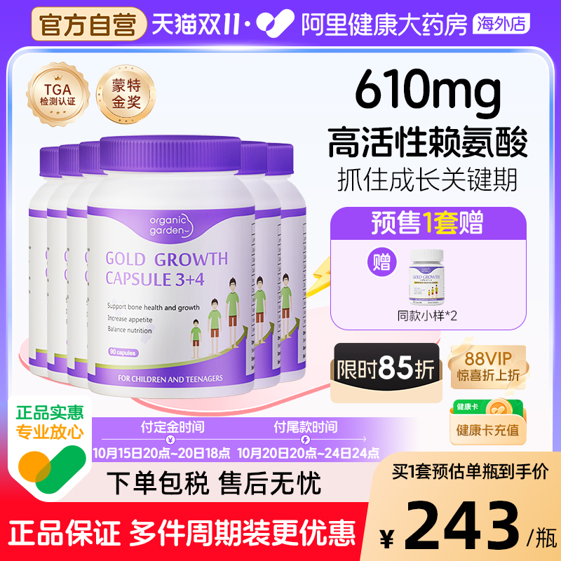 助力青少年生长期成长胶囊OG奥己