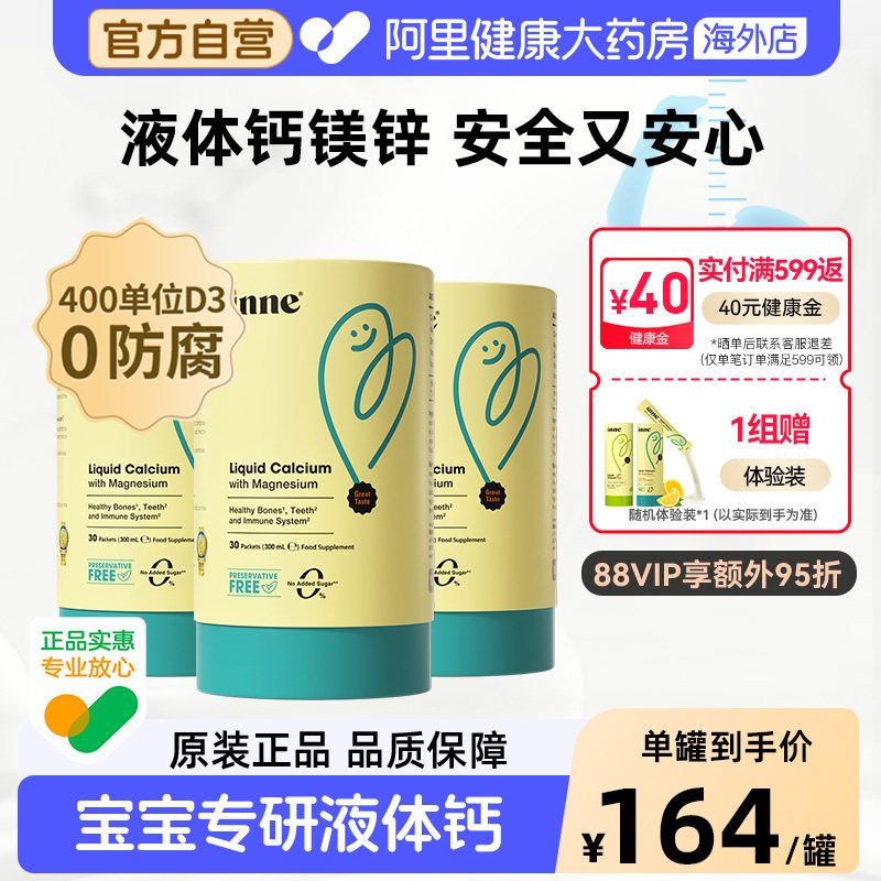 【儿童钙】inne因你小金条液体钙钙镁锌儿童钙锌* 3罐
