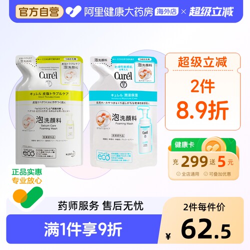 珂润洗面奶泡沫洁面乳替换装