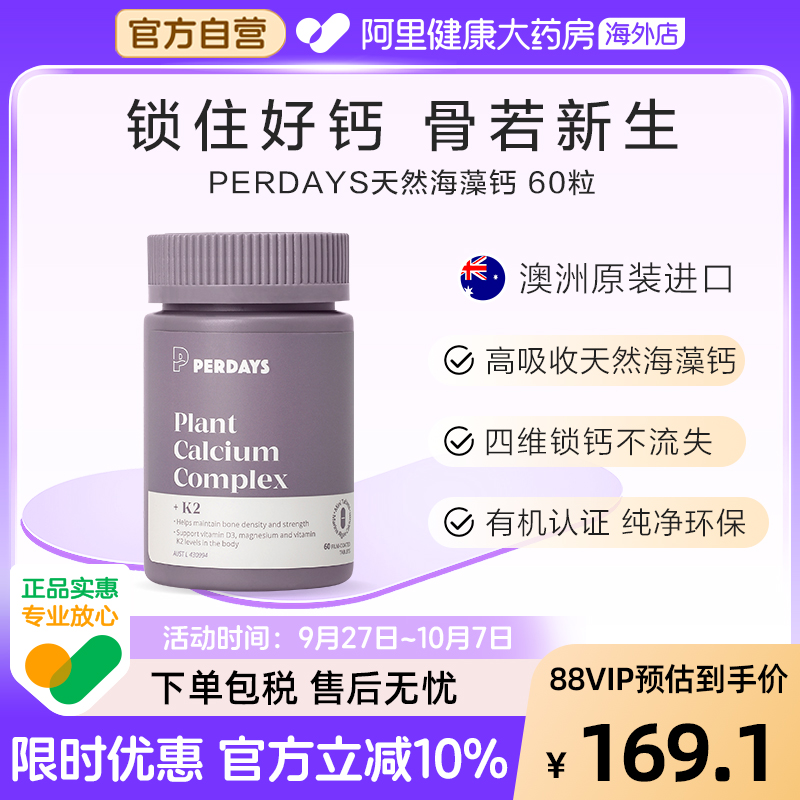 孕早海藻钙PERDAYS澳洲进口