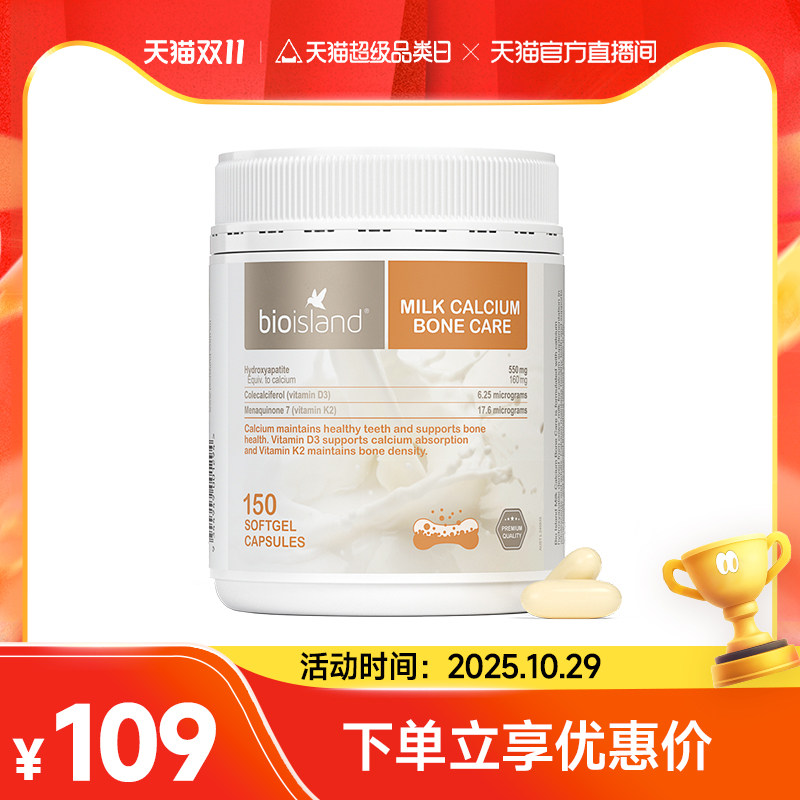 澳洲bio island佰澳朗德液体牛乳钙胶囊150粒成人中老年孕妇补钙