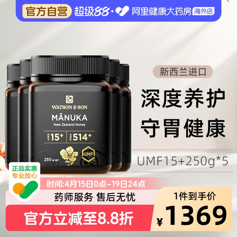 Watson&son沃森父子麦卢卡蜂蜜UMF15+250g/瓶*5新西兰原装进口