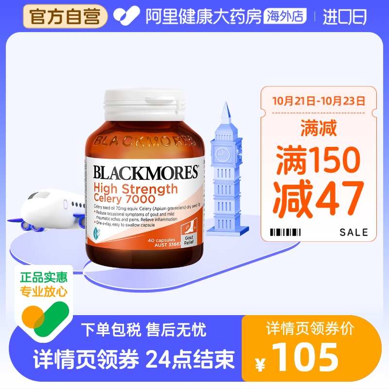 BLACKMORES澳佳宝芹菜籽尿酸7000  40片西芹籽呵护父母关节高浓度