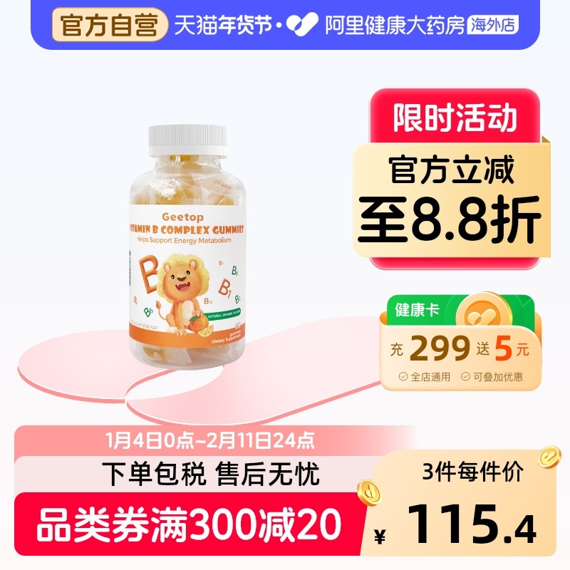 儿童维生素b族片复合多种vb6b9b12GEETOP正品官方旗舰店美国进口,保健食品/膳食营养补充食品,维生素/复合维生素,淘宝优惠券,粉丝福利购,淘宝优惠卷