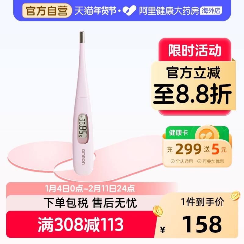 日本欧姆龙女性基础电子体温计口腔温度测怀孕排卵期备孕精准6830,医疗器械,体温计类,淘宝优惠券,粉丝福利购,淘宝优惠卷