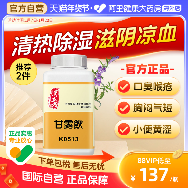 汉立方甘露饮清热除湿同仁堂滋阴牙龈肿痛口腔溃疡利尿消炎汉方