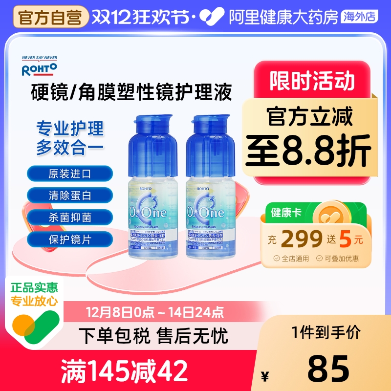 乐敦C3硬性隐形眼镜RGP角膜塑性接触ab液ok镜护理液非美尼康240ml