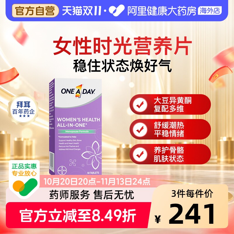 拜耳OneADay时光片大豆异黄酮卵巢保养调理雌激素50粒/盒*3