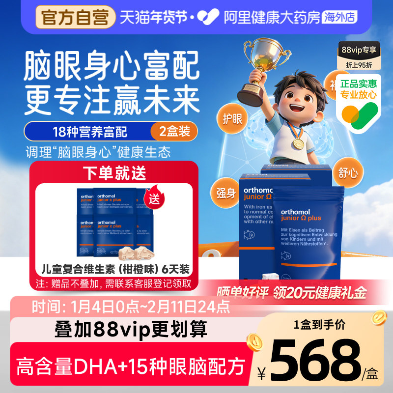 德国奥适宝orthomol儿童dha维生素记忆力大脑鱼油omega2盒装,婴童食品,DHA/鱼油/藻油,淘宝优惠券,粉丝福利购,淘宝优惠卷
