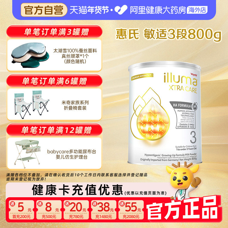 【自营】惠氏启赋敏适3段HA适度水解婴幼儿配方奶粉800g