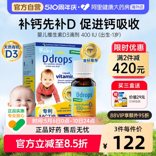Ddrops维生素d婴幼儿d3滴剂