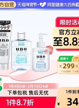 UNO/吾诺资生堂男士乳液补水保湿面霜润脸部水乳洗面奶护肤品套装