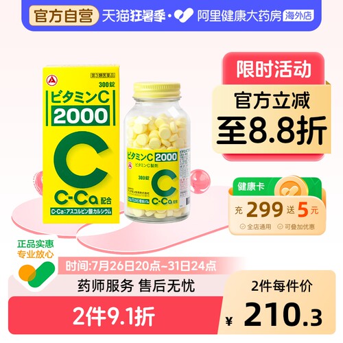 补钙维生素C 增强抵抗力 美白淡斑