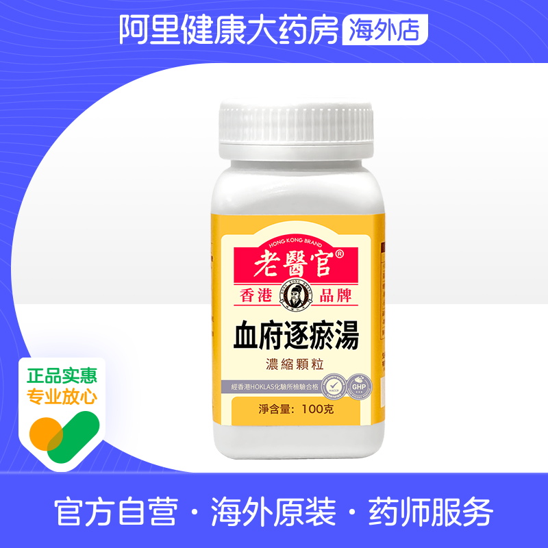 老医官血府逐瘀汤浓缩颗粒活血化瘀行气止痛胸中血瘀心悸失眠*3