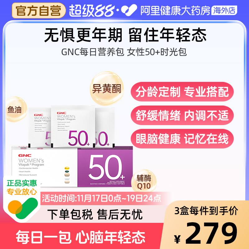GNC健安喜营养包女性复维50+