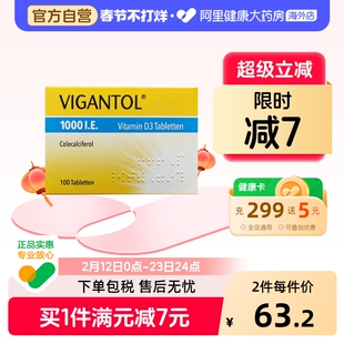 德国进口Vigantol钙片D1000维生素D3无氟（2岁+婴幼儿）补钙100片