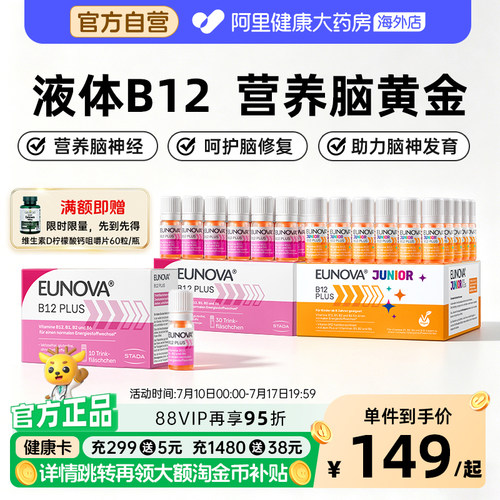 STADA史达德维生素b12能量瓶甲钴胺神经记忆补脑学生提神解困b族