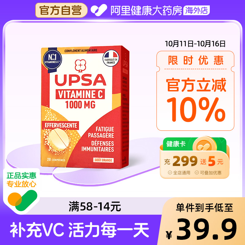 UPSA 维生素C橙味固体饮料VC成人1000MG泡腾片 20片