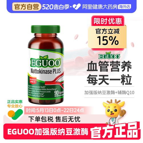 EGUOO原装进口纳豆激酶辅酶Q10高活性高含量全谱营养素中老年人