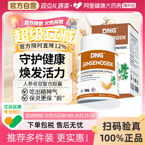 DNG人参皂苷术后恢复胶囊
