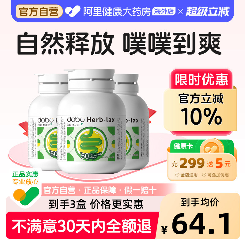 DOBO多波欧草本噗噗片便促进通排秘益生元酵素片宿便清肠50粒*3盒