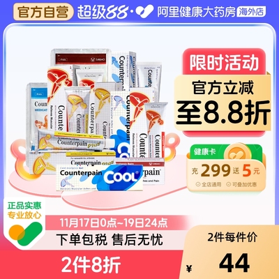 2支】泰国Counterpain施贵宝肌肉酸疼膏缓解肌肉酸痛【部分临期】