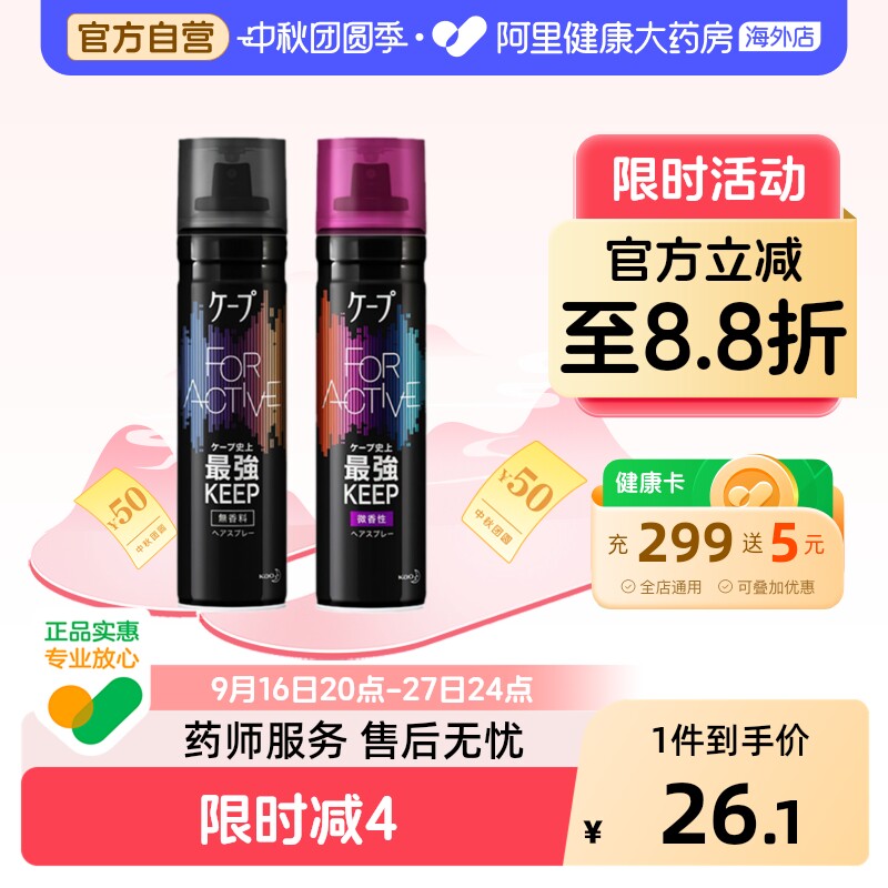 花王cape发胶定型喷雾男士发型持久膏头发干胶哑光自然蓬松发泥蜡图片