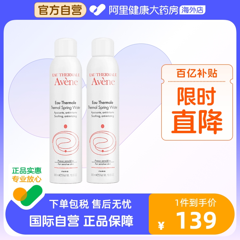法国Avene雅漾舒护活泉水喷雾大喷 舒缓保湿补水爽肤化妆水*2瓶