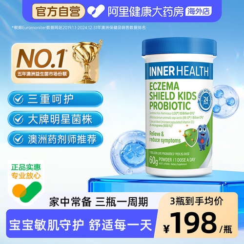 澳洲进口InnerHealth双岐菌儿童改善宝宝肌肤问题益生菌粉
