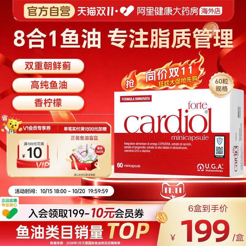 红凯撒鱼油护肝金凯撒omega3胶囊朝鲜蓟心脏血管中老年血脂60粒