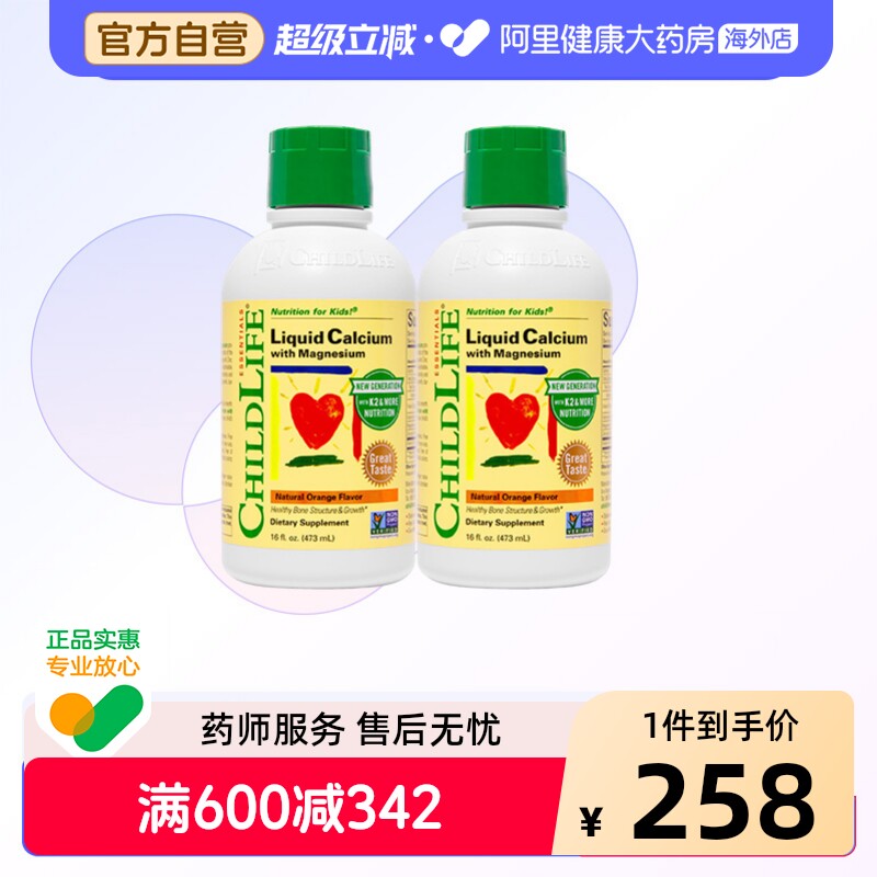 ChildLife童年时光经典大白瓶儿童钙镁锌液体钙婴幼儿补钙*2