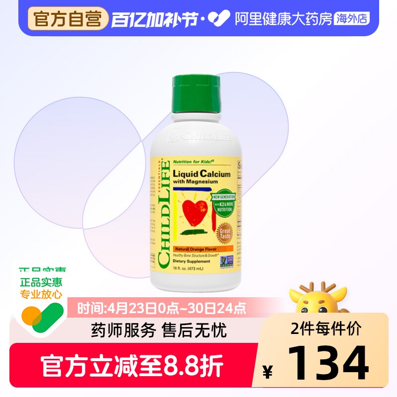 ChildLife童年时光儿童钙镁锌液体钙婴儿补钙K2大白瓶