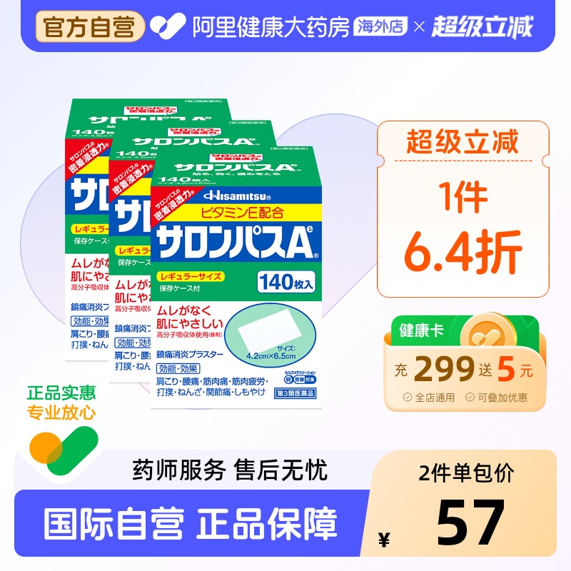 日本膏药久光制药撒隆巴斯膏药腰肩肌肉消炎止痛关节膏贴140片*3 - 实物图
