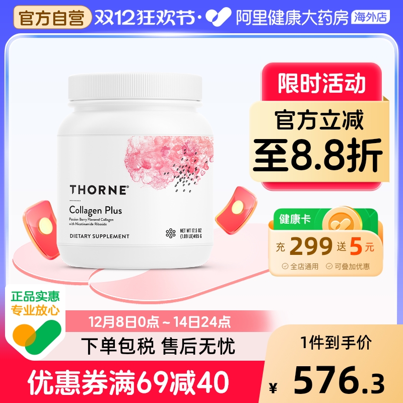 Thorne悦恩胶原蛋白肽粉水润肌肤补充甜菜碱正品官方旗舰店SP685