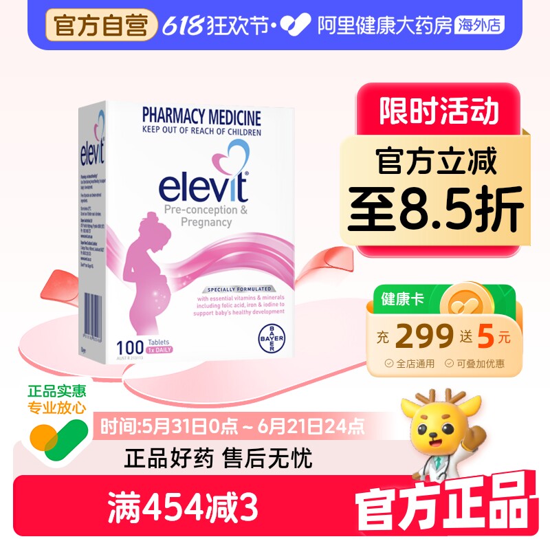澳洲Elevit爱乐维孕妇专用复合维生素叶酸怀孕哺乳期100粒/盒正品