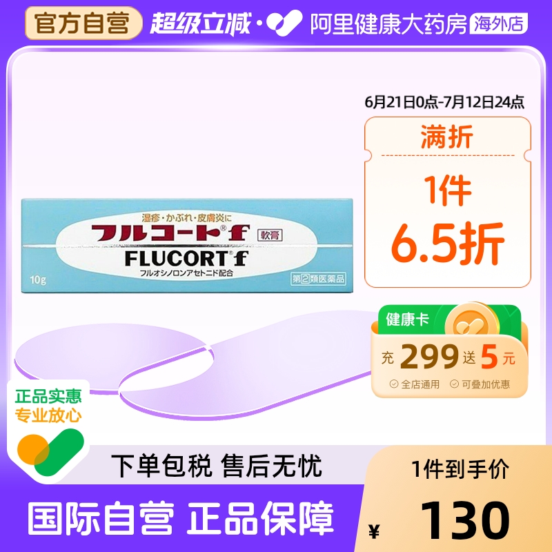 日本湿疹皮肤药膏
