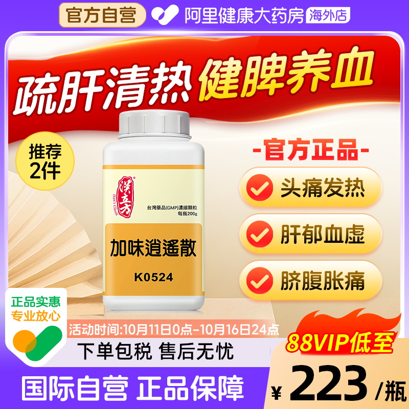 汉立方加味逍遥散舒肝粿粒同仁堂月经不调推迟量少调理中成药非丸