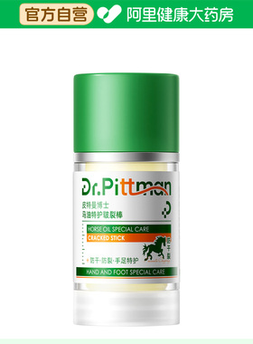 【阿里健康大药房】Dr.Pittman皮特曼博士马油特护皲裂棒50g