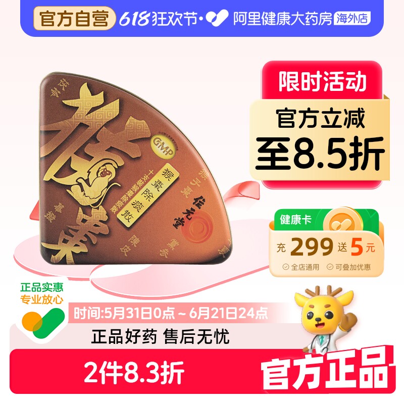 位元堂猴枣除痰散0.38g*10瓶*x3化痰咳嗽药多感冒止咳香港感冒药