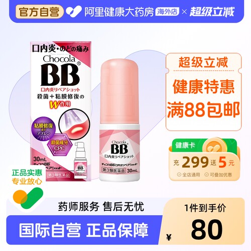 口腔喷雾