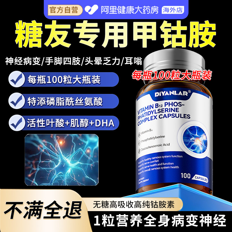 无糖维生素b12甲钴胺营养修复神经糖尿病人吃的官方旗舰店正品
