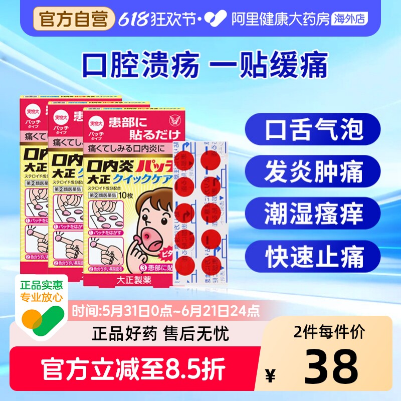 大正制药口腔贴片黄色包装10枚装大正制药口腔溃疡日本儿童进口