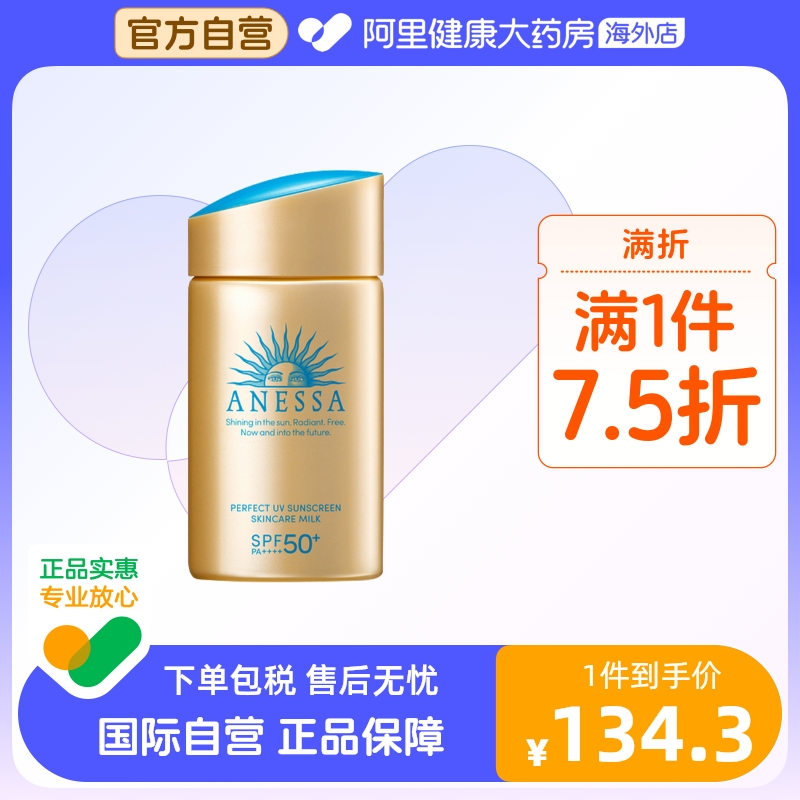 日本ANESSA安热沙安耐晒小金瓶防晒霜防晒乳防水隔离防汗户外60ml