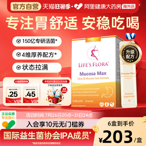 舒伯特金护卫益生菌改善胃不适