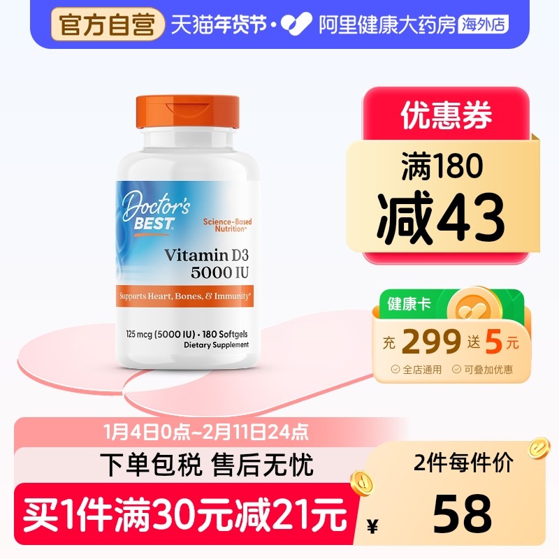 金达威多特倍斯维生素D3180粒VD成人促进钙吸收补钙多效吸收d3