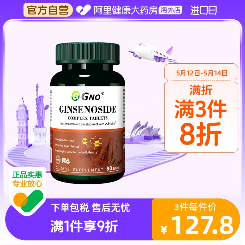 GNO稀有人参皂苷rg3术后恢复调节