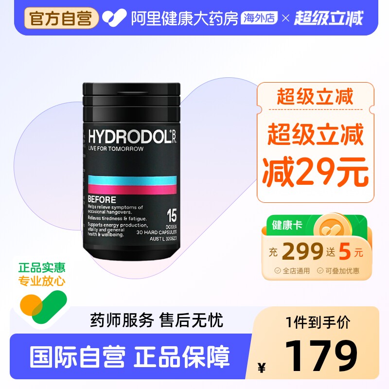澳洲解酒片hydrodol进口图片