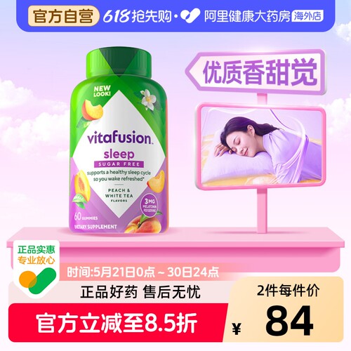 vitafusion美国软糖褪黑素