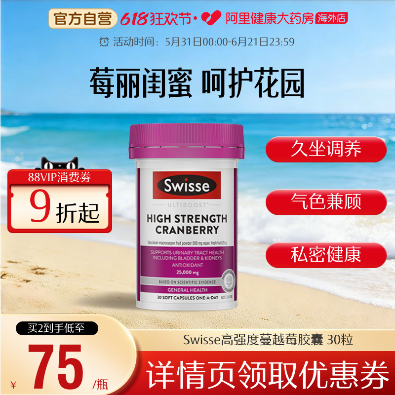 Swisse高浓度蔓越莓胶囊30粒女性私护私密保养益生菌