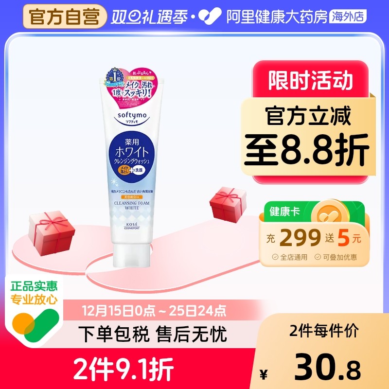 日本kose高丝洗面奶女氨基酸卸妆洁面二合一男士控油去黑头保湿